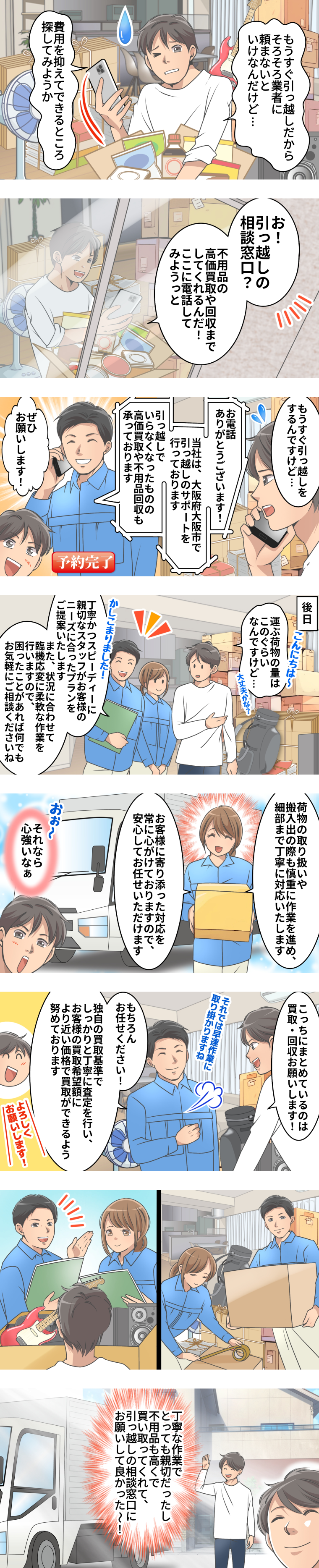 マンガでわかる引っ越し相談窓口